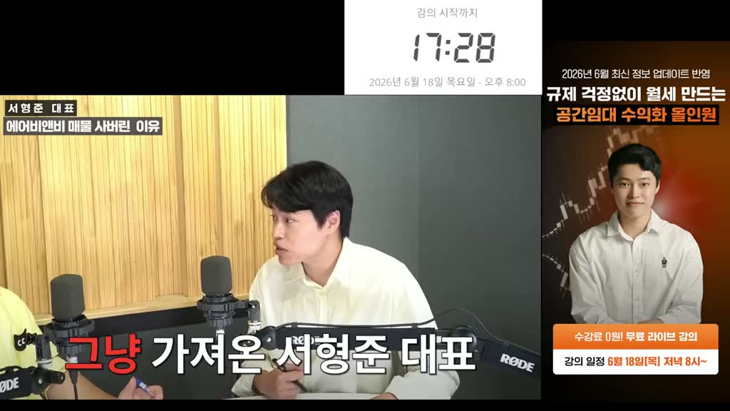 그러니까 에어비엔비 특례 자리를 한 거예요.