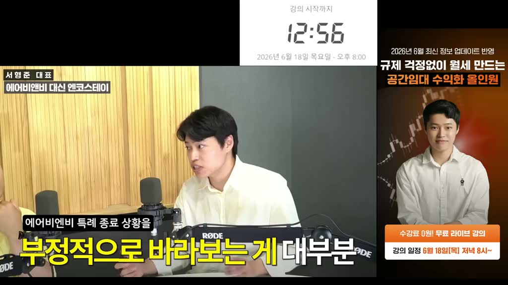 지금 상황을 새로 진입하는 사람 입장에서 지금은 에어비앤비 하기 안 좋은 상황이야…