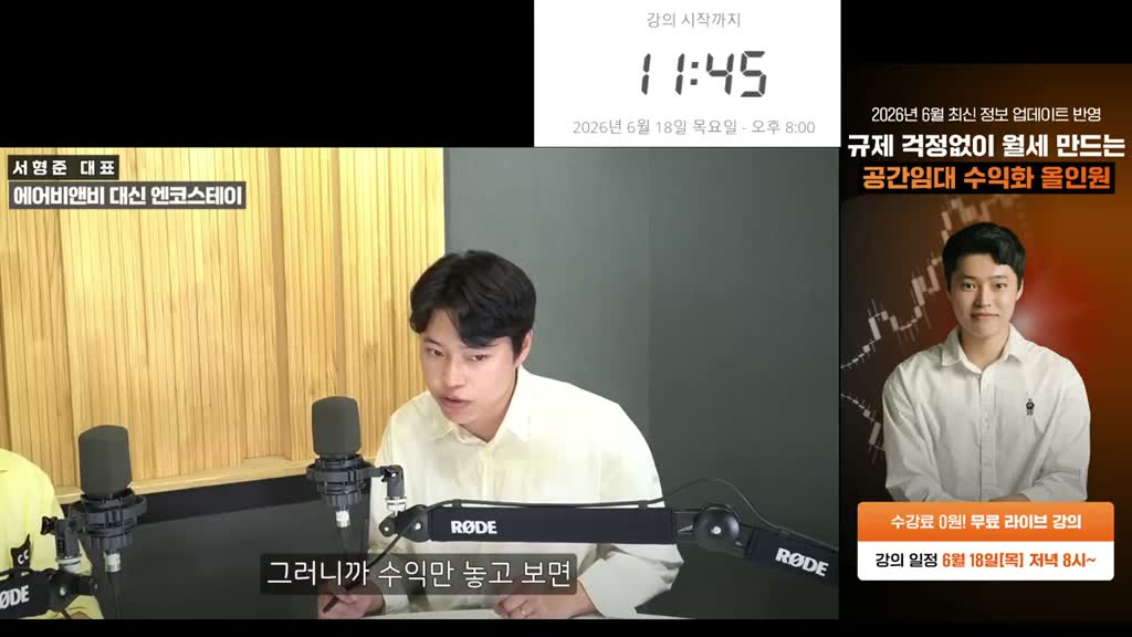 에어비앤비 한 채랑 단기임대 한 채랑 놓고 오면
